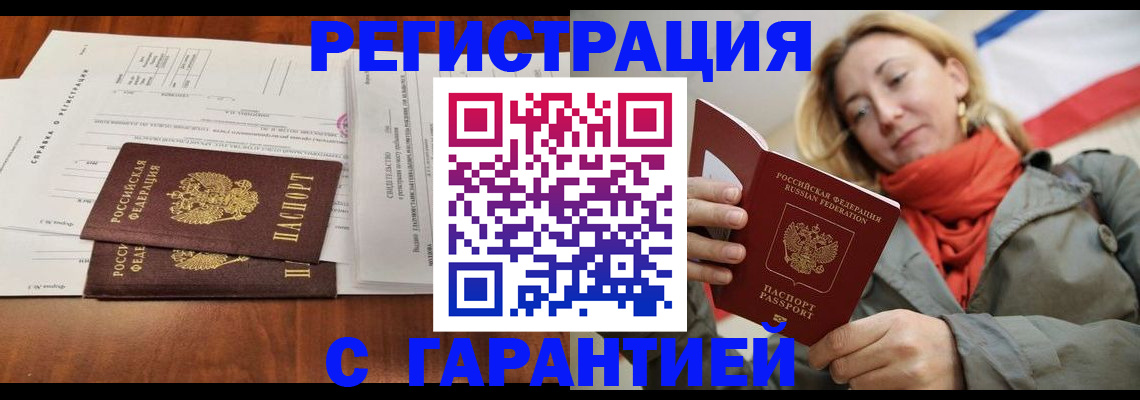 прописка законно в Арске