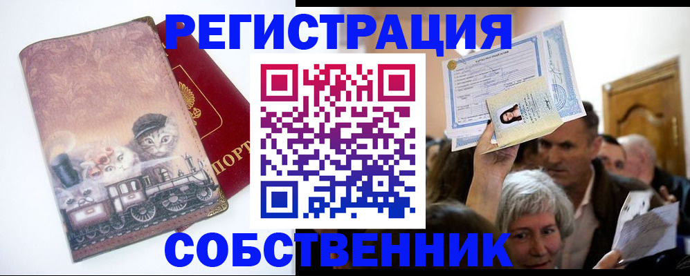 прописка законно в Арске